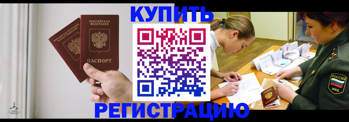 прописка для школы в Лабинске