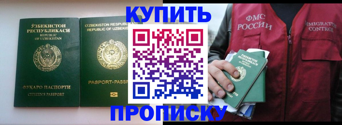 где прописаться в Лабинске