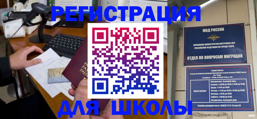 временная регистрация недорого в Лабинске